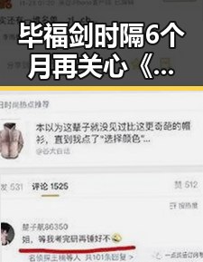 毕福剑时隔6个月再关心《星光大道》:从风波到余晖?🤔