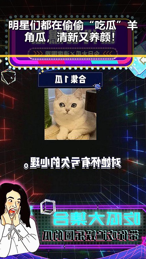 明星们都在偷偷“吃瓜”羊角瓜,清新又养颜!