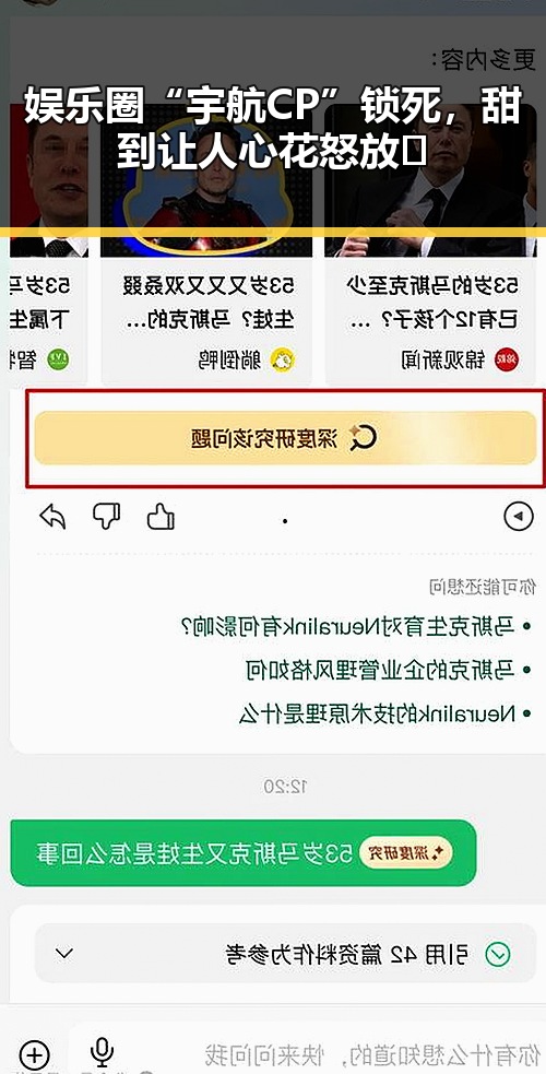 娱乐圈“宇航CP”锁死,甜到让人心花怒放✨