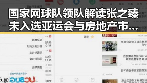 国家网球队领队解读张之臻未入选亚运会与房地产市场持续稳态的背后逻辑