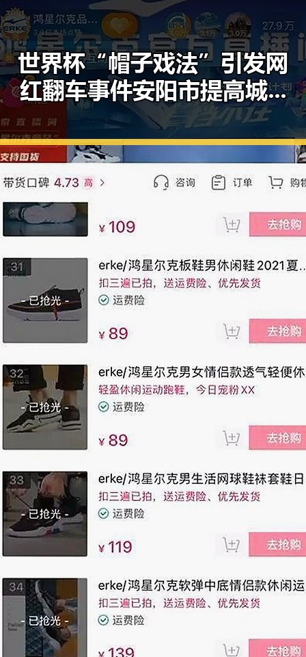 世界杯“帽子戏法”引发网红翻车事件 安阳市提高城乡低保标准新变化反差显著